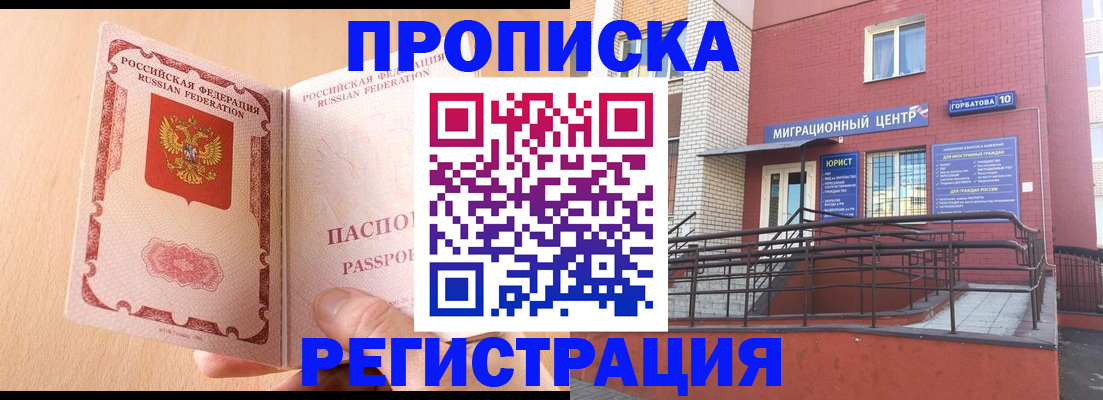 временная регистрация гарантия в Павловске