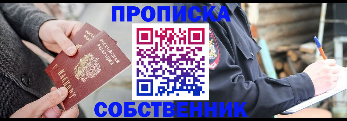 временная регистрация недорого в Павловске