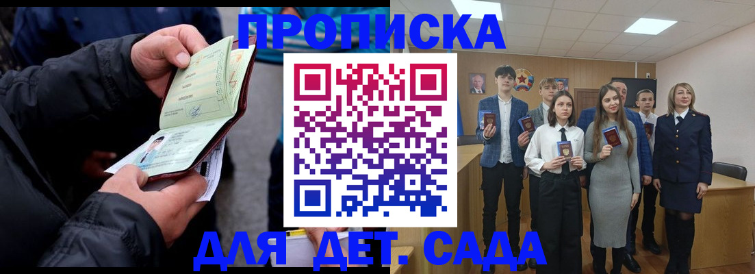 прописка законно в Павловске