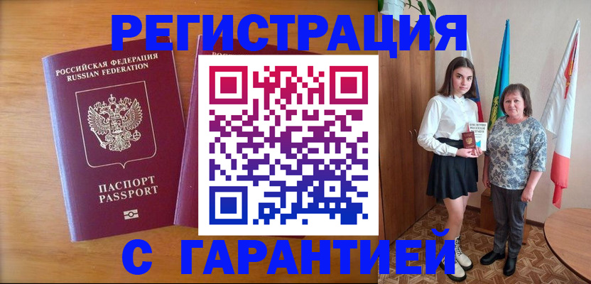 временная регистрация для школы в Павловске