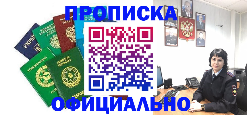 временная регистрация адрес в Павловске