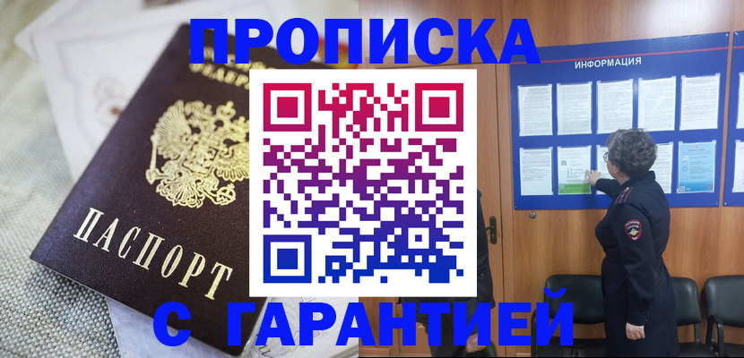 временная регистрация 2025 в Павловске