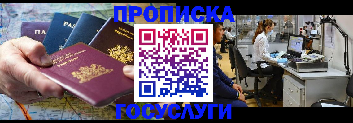 прописка ребенка в Павловске