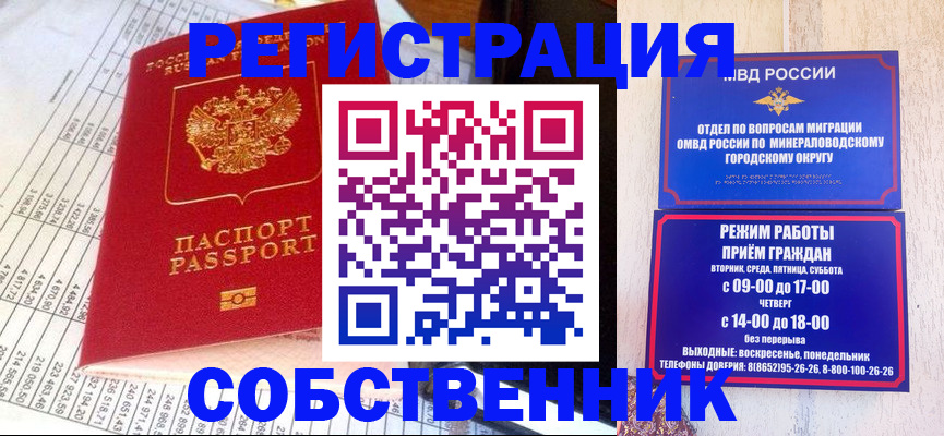 временная прописка в Павловске