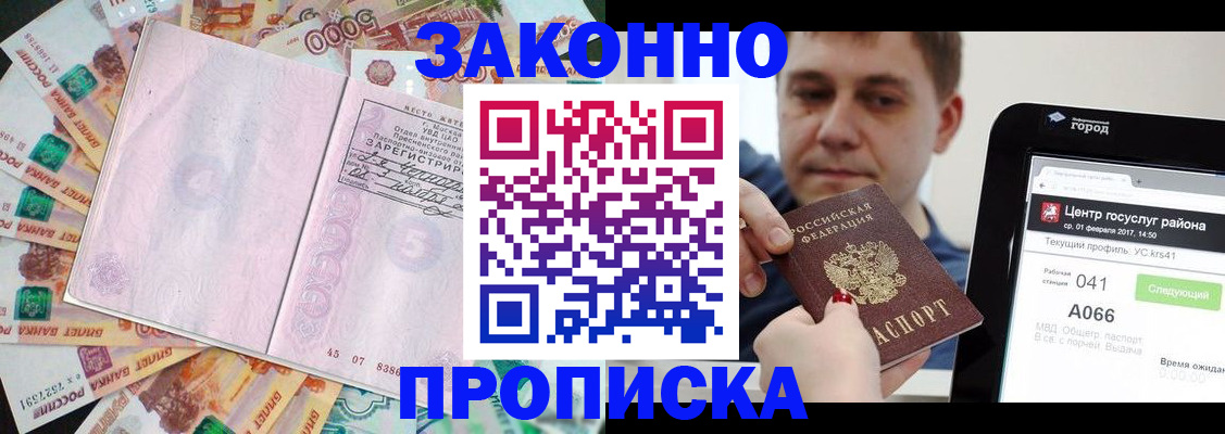 прописка для кредита в Павловске