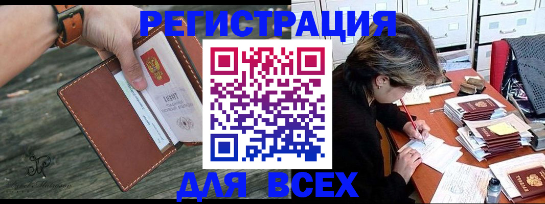 прописка поиск в Павловске